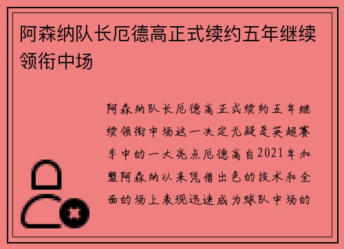 阿森纳队长厄德高正式续约五年继续领衔中场 阿森纳队长厄德高正式续约五年继续领衔中场