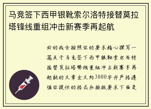马竞签下西甲银靴索尔洛特接替莫拉塔锋线重组冲击新赛季再起航 马竞签下西甲银靴索尔洛特接替莫拉塔锋线重组冲击新赛季再起航