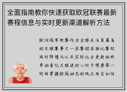 全面指南教你快速获取欧冠联赛最新赛程信息与实时更新渠道解析方法 全面指南教你快速获取欧冠联赛最新赛程信息与实时更新渠道解析方法