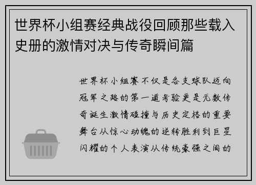 世界杯小组赛经典战役回顾那些载入史册的激情对决与传奇瞬间篇 世界杯小组赛经典战役回顾那些载入史册的激情对决与传奇瞬间篇